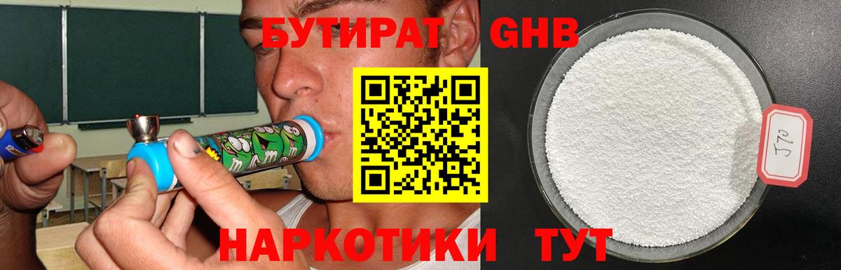 Бутират BDO Кемерово
