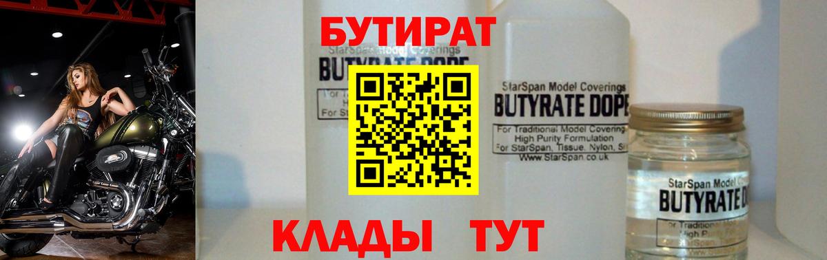 Бутират оксибутират  Вход с VPN  БУТИРАТ  Кемерово 