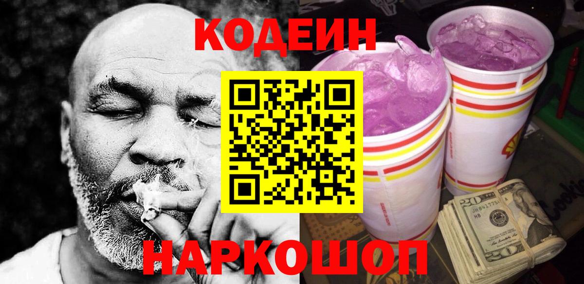 Кодеиновый сироп Lean напиток Lean (лин) Кемерово