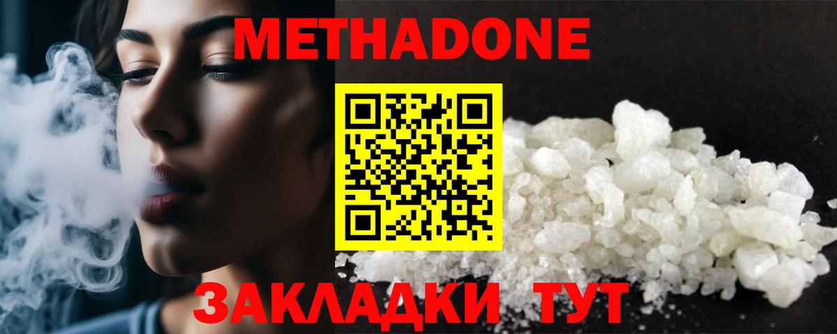 Кемерово  Метадон кристалл  Вход с VPN 